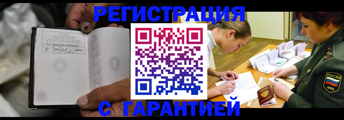 прописка ребенка в Биробиджане