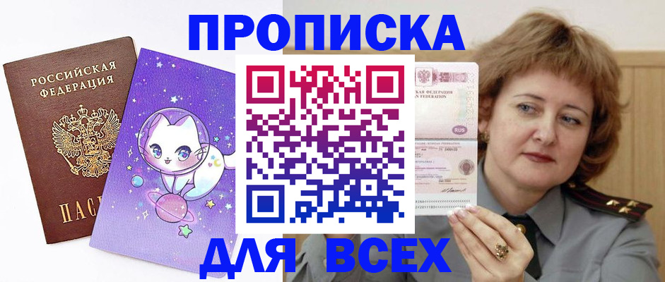 прописка гарантия в Биробиджане